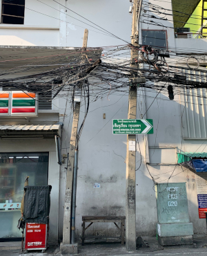 タイの電線
